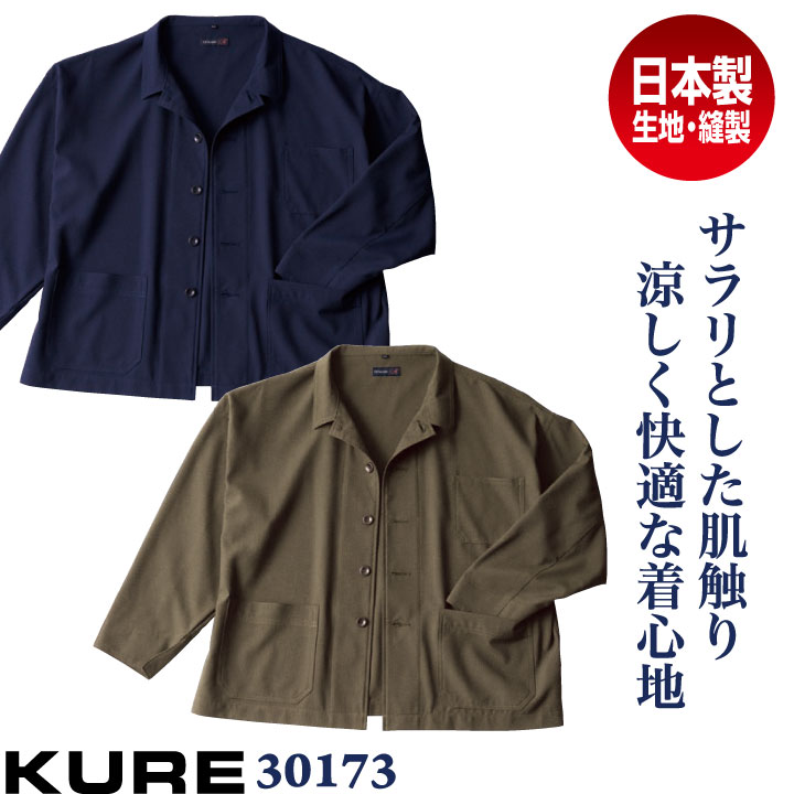 クレヒフク 日本製 ジャケット 涼しい 吸汗速乾 春夏 ワイドシルエット オーバーサイズ ビッグシルエット 上着 アウター ブルゾン 作業着 作業服 メンズ レディース カジュアル おしゃれ S M L LL EL 大きいサイズ kr-30173