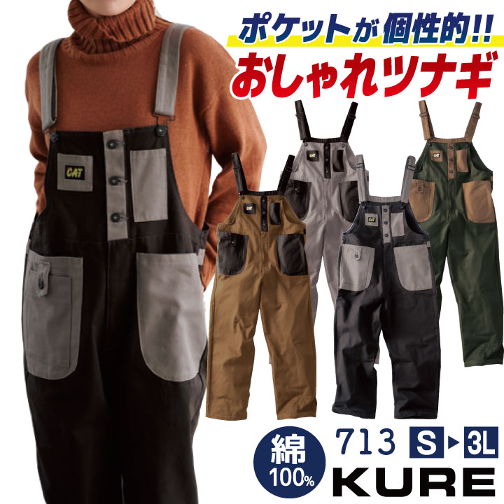 CAT バイカラーサロペット 713 グリーン ベージュ 5L 1着 クレヒフク 春夏秋冬 オーバーオール 作業着 ユニフォーム 送料無料