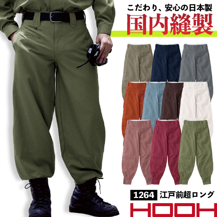楽天市場】江戸前超ロング HOOH 1264 パンツ ニッカポッカ ズボン 鳶職