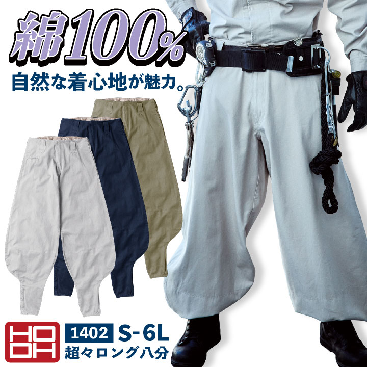 楽天市場】村上被服 超々ロング ニッカポッカ 鳶職 鳶服 職人