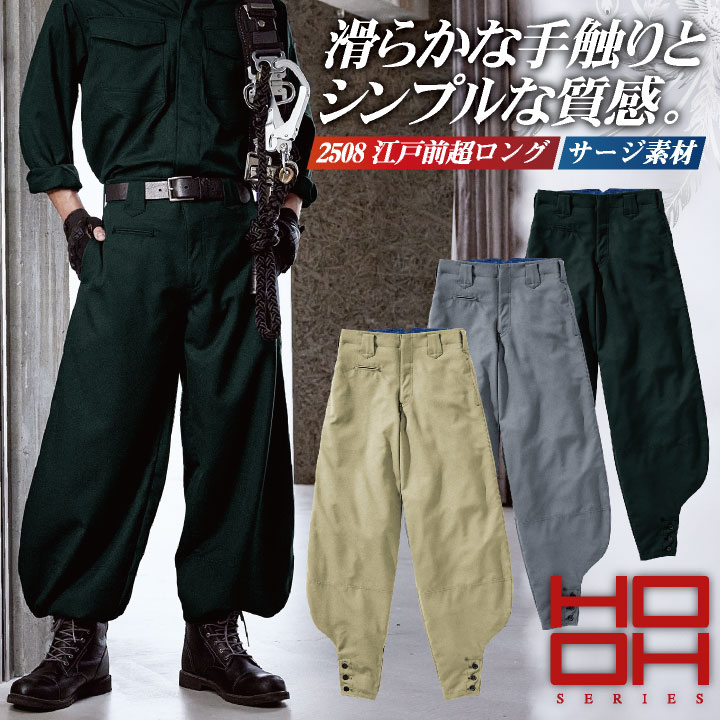 楽天市場】村上被服 江戸前超ロング 秋冬 パンツ 作業服 鳶服