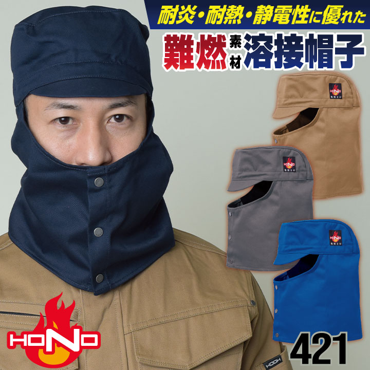 楽天市場】防炎服 溶接帽 ツバあり 綿100% 難燃 溶接作業 工場 作業着