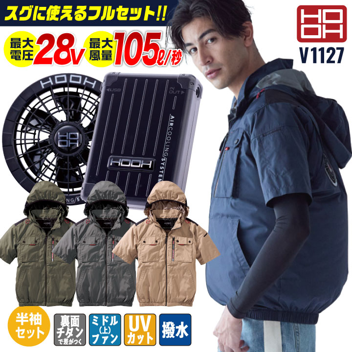 楽天市場】[2025年新作] HOOH 28V バッテリー ファンセット フル