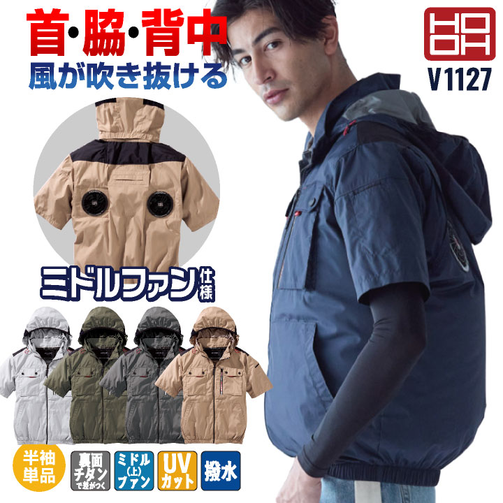 楽天市場】HOOH 空調作業服 ミドルファン フード付 半袖 ブルゾン