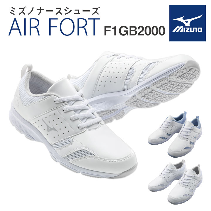 人気提案 MIZUNO エアフォート AIRFORT ナースシューズ スニーカー