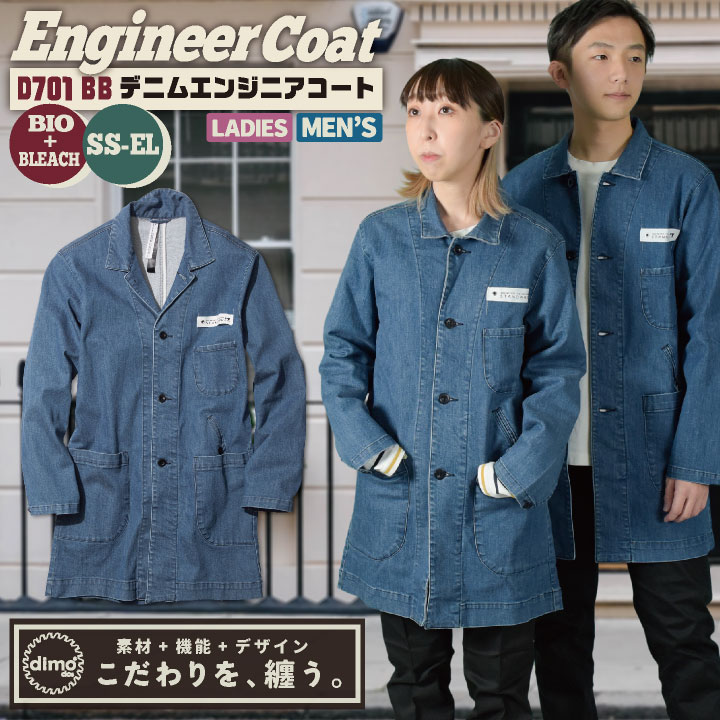 楽天市場】[即日出荷] 中塚被服 dimo エンジニアコート デニム