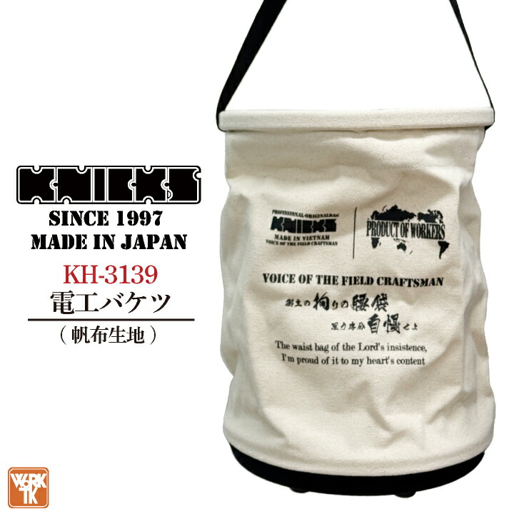 [即日出荷] KNICKS ニックス KH-3139 電工バケツ nx-kh-3139