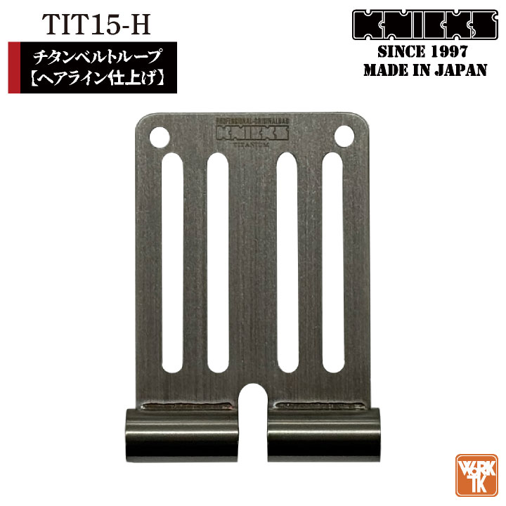 KNICKS チタンベルトループ焼き付けタイプ TIT-15Y ニックス(KNICKS) 連結チタニウム1.5mmベルトループ【焼付け