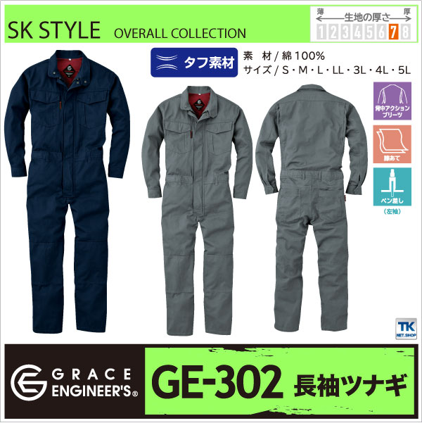 楽天市場 つなぎ ツナギ おしゃれ Grace Engineer S メンズつなぎ Sk Style オーバーオール つなぎタフ素材綿100 つなぎ ワンウオッシュsk Ge302 空調服 つなぎ 作業着のworktk