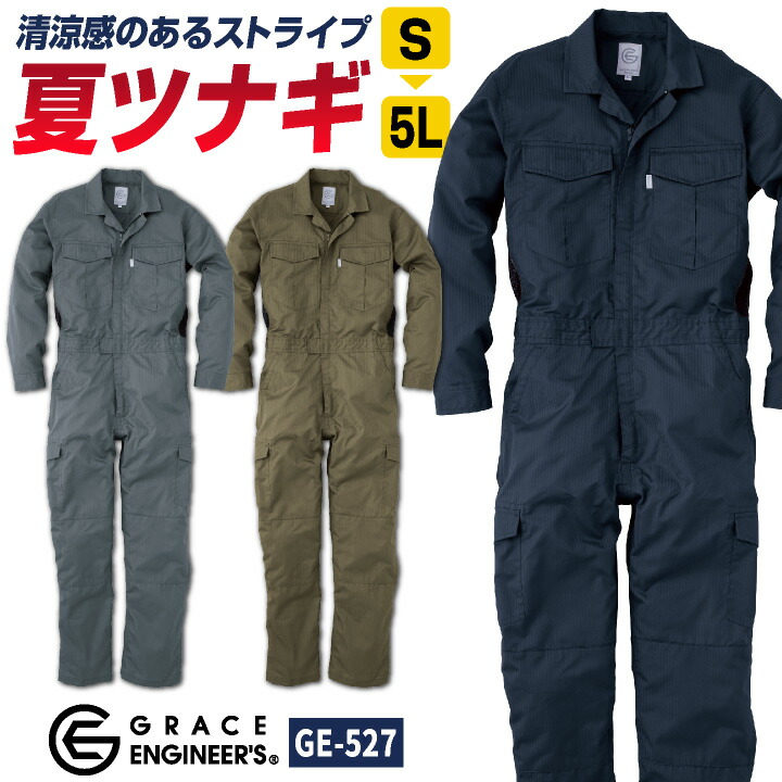 楽天市場】グレースエンジニア 薄手 長袖つなぎ オーバーオール