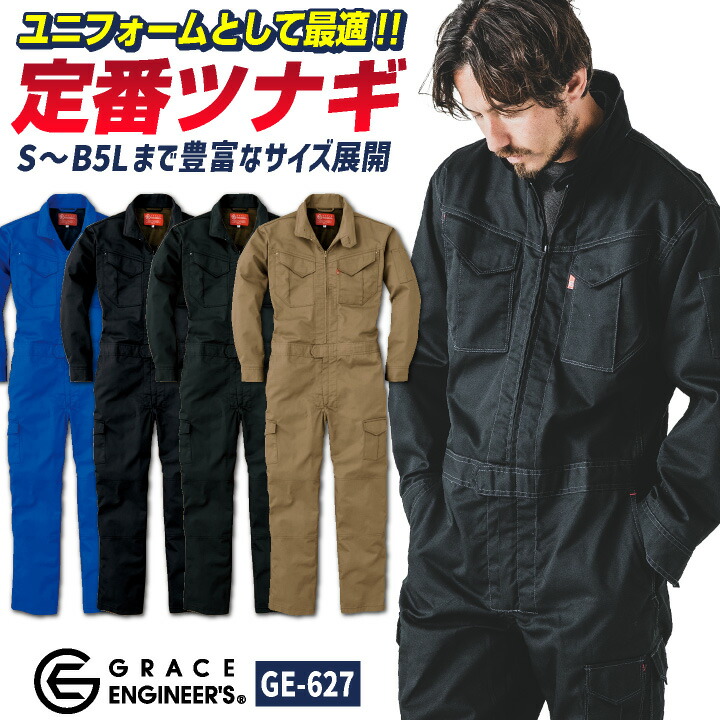 ANA 全日空 作業服 長袖 オーバーオール 作業着 春夏 つなぎ服 吸汗速乾 オーバーオール 1-1180 長袖