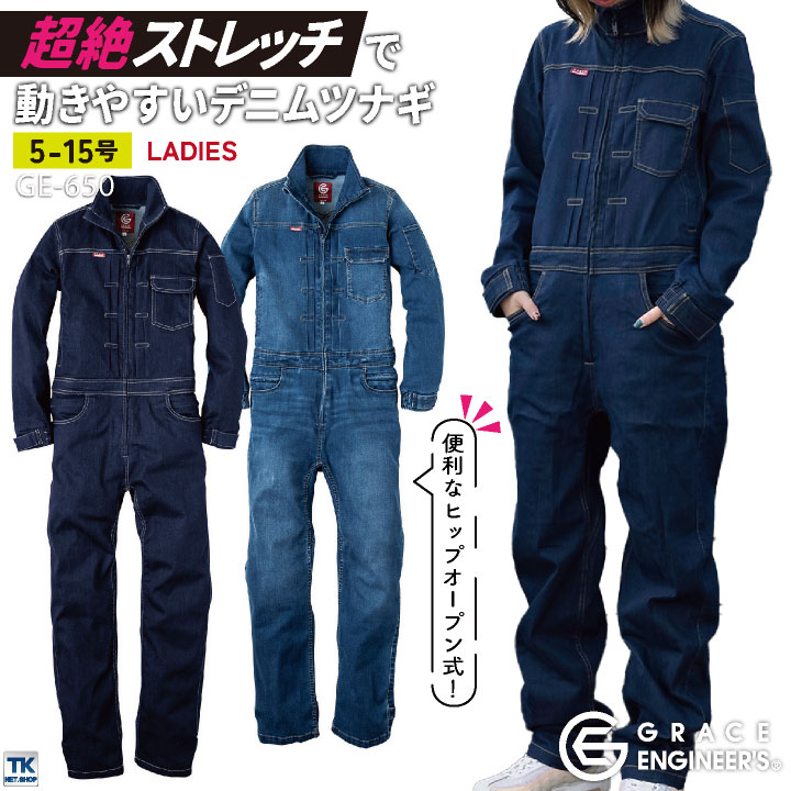 デアリーウーマンツナギ つなぎ 長袖 レディース GRACE ENGINEER'S 酪農 農業 農作業 ガーデニング アウトドア DIY 動きやすい 作業着 作業服 SKプロダクト 春夏 秋冬 ストレッチ sk-ge650