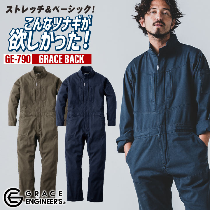 エスケープロダクト 長袖つなぎ 春夏 秋冬 ツナギ メンズ レディース ストレッチ ヒップオープン ユニフォーム 中厚素材 動きやすい 丈夫 快適 職人 仕事服 おしゃれ sk-ge790