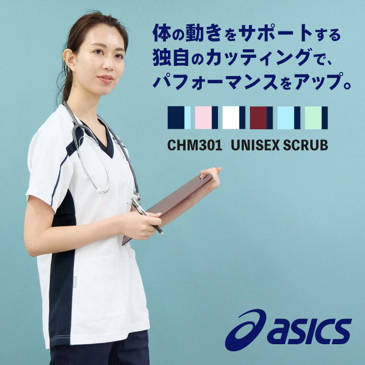 楽天市場 Chm301 アシックス Asics スクラブ 男女兼用 ユニセックス 看護師 ナース服 医療用 リハビリ 整骨院 理学療法士 歯科衛生士 デンタルクリニック 住商モンブラン Sm Chm301 空調服 つなぎ 作業着のworktk