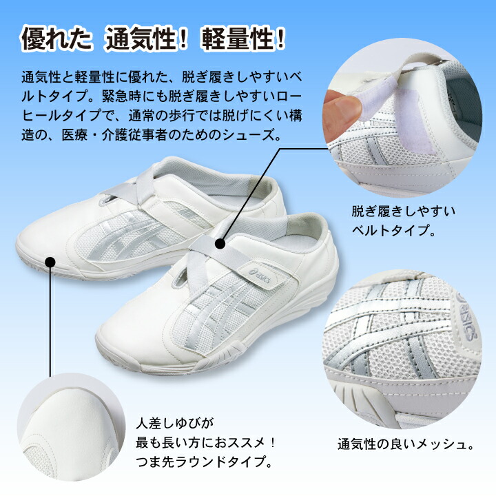 Fmc700 アシックス Carewalker 面倒ウォーカー1 男女兼使い道 看護お方シューズ 看護師範 診療用 レハビリ 整骨御寺 理科治療薬士 介護士 歯科健康方士 Asics 住商モンブラン Cannes Encheres Com