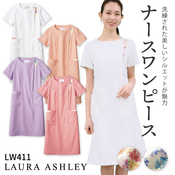 ローラアシュレイ Lw411 ナースワンピース レディース 住商モンブラン 白衣 制服 ユニフォーム 医療用 クリニック ナース服 看護師 介護士 デンタル 歯科衛生士 美容サロン エステ Laura Ashley メディカルウェア より女性らしい印象を演出するワンピース 洗練された