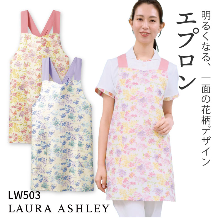 ローラアシュレイ Lw503 エプロン 花柄 X型 住商モンブラン 制服 ユニフォーム 医療用 クリニック ナース服 看護師 介護士 デンタル 歯科衛生士 保育士 Sm Lw503 Kanal9tv Com