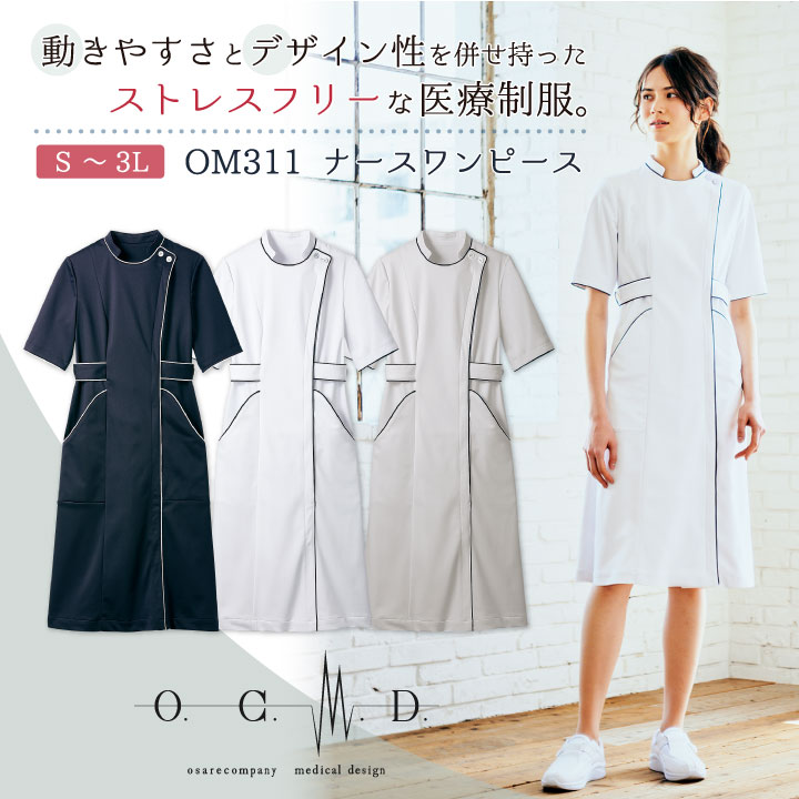 住商モンブラン O C M D 防汚 ナースワンピース 透け防止 吸汗 ストレッチ 医療制服 制菌加工 制電