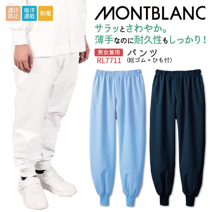 楽天市場】食品工場白衣 衛生白衣 高温作業向け パンツ 総ゴム ひも