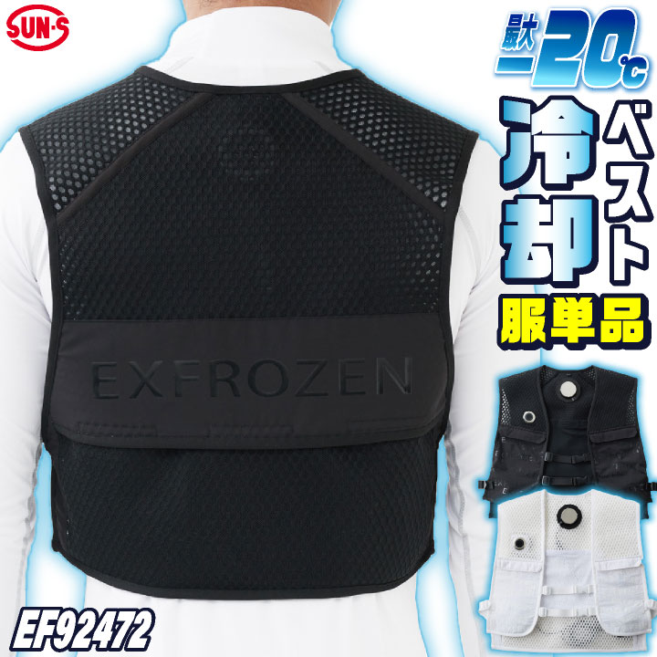 楽天市場】サンエス フローズンベスト ペルチェ 春夏 冷却ウェア 電動