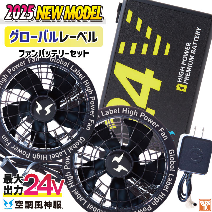 楽天市場】空調風神服 24V バッテリー ファン セット 海外製