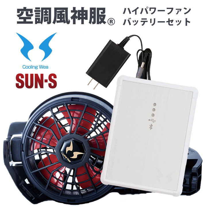 バッテリー ファンセット 空調風神服 サンエス 空調作業服 ファン ななめ パーツ 夏用 ss-fanbt3 2022秋冬新作