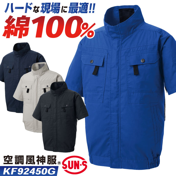 楽天市場】サンエス 空調風神服 空調作業服 フルハーネス対応