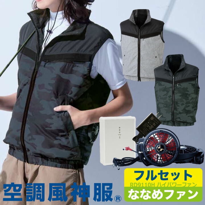 ベスト 作業着 セット アウトドア ベスト Ku メンズ ベスト 夏用 空調服 作業着 作業服 ジャケット 空調服 ベスト 涼しい カジュアル 空調服 ファンセット バッテリーセット フルセット 空調風神服 ファン付き メンズ 涼しい作業服 サンエス Sun S 夏 作業着 ベスト 作業着 セット アウトドア ベスト Ku メンズ ベスト 夏用 空調服 作業着 作業服 ジャケット 空調服 ベスト 涼しい カジュアル 空調服 ファンセット バッテリーセット フルセット 空調風神服 ファン付き メンズ 涼しい作業服 サンエス Sun S 夏 作業着