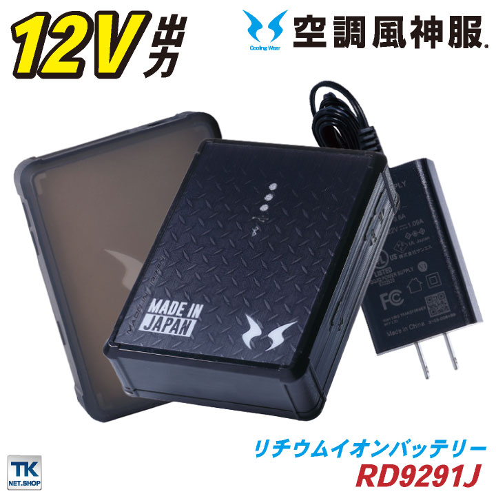 楽天市場】空調風神服 バッテリーセット 充電器・ソフトケース