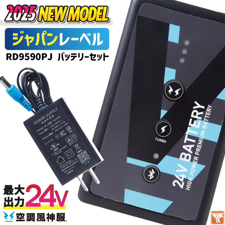 新品未使用　空調服用　12V バッテリーセット　サンエスRD9290J 充電器付 楽天市場】空調風神服 バッテリーセット 充電器・ソフトケース