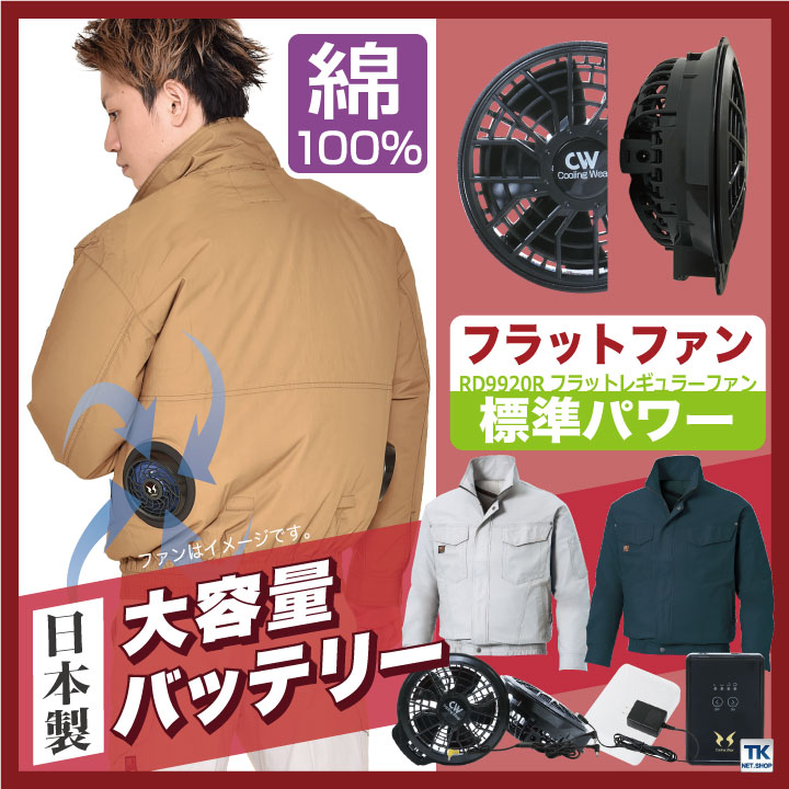 ●エントリーでポイント5倍! 空調服 セット リチウム ファン付き 長袖ブルゾン 熱中症対策 サンエス 綿100% 作業服 作業着 夏 空調風神服 【空調服+ファンセットRD9920R+リチウムイオンバッテリーセットRD9890J】ss-ku91400-l ●エントリーでポイント5倍! 空調服 セット リチウム ファン付き 長袖ブルゾン 熱中症対策 サンエス 綿100% 作業服 作業着 夏 空調風神服 【空調服+ファンセットRD9920R+リチウムイオンバッテリーセットRD9890J】ss-ku91400-l