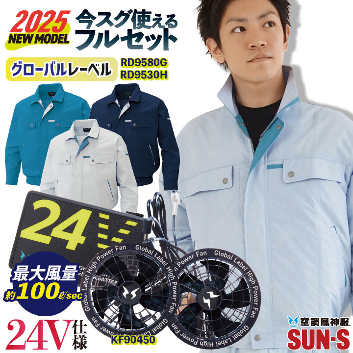 サンエス空調服フルセット(バッテリー・ファン・長袖服2着　サイズLL) サンエス 空調作業服 フルセット ファン付き作業着 長袖 ななめ