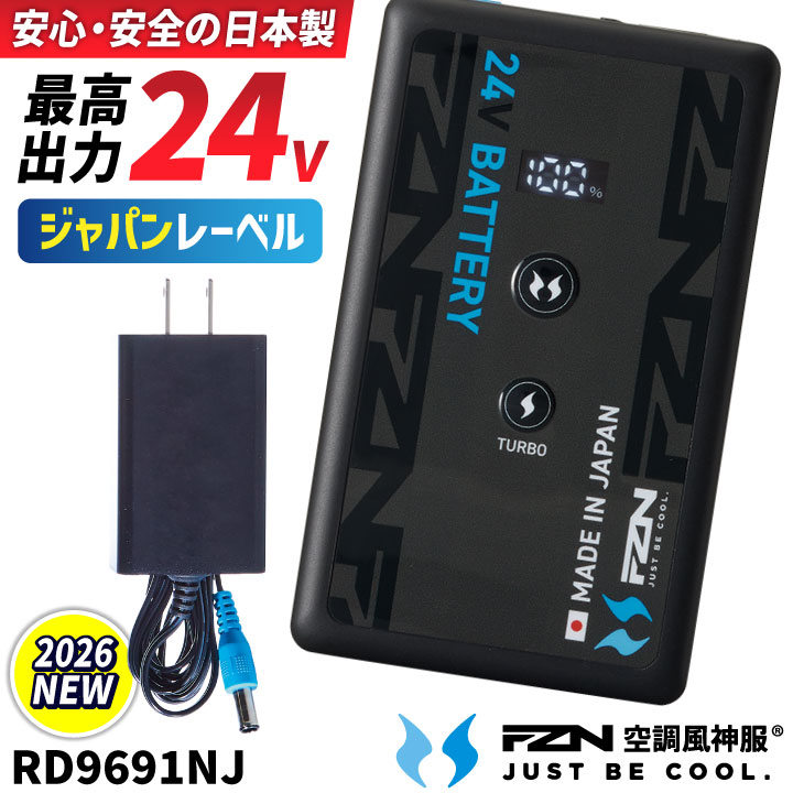 [即日出荷] [2026年新型] サンエス 空調風神服 24V 日本製 バッテリーセット 空調作業服 空調ウェア 作業着 作業服 春夏 涼しい 熱中症対策 暑さ対策 ジャパンレーベル デバイス リチウムイオンバッテリー ACアダプター 充電器 SUN-S ss-rd9691nj