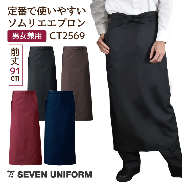 楽天市場】ソムリエエプロン・ハーフ サイズ : ワイングッズ特選通販店WAC