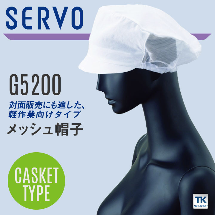 市場 ゆうパケット便送料無料 メッシュ帽子 サーヴォ サンペックス 衛生帽子 SUNPEX