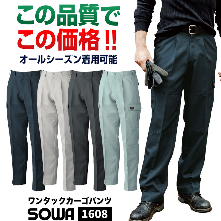 sowa パンツ SOWA 198 桑和 イージーアイロン 吸汗速乾ツータックカーゴ