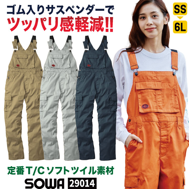 楽天市場】SOWA サロペット つなぎ オーバーオール ツナギ