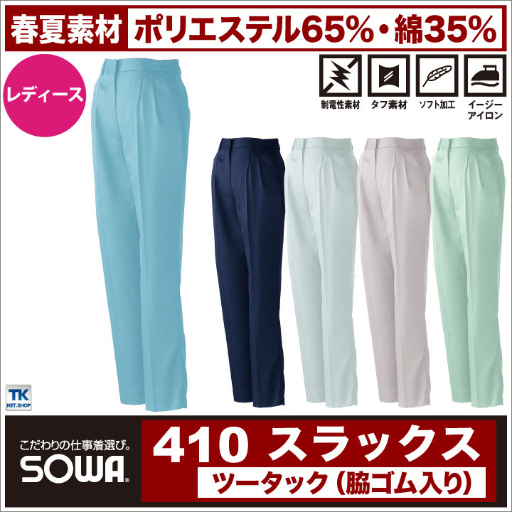 楽天市場 女性用 ツータック パンツ 脇ゴム入り 春夏用素材 T Cソフトライトツイルのエコシリーズ レディース スラックスsw 410 Bスラックス 作業服 作業着 作業ズボン パンツ 空調服 つなぎ 作業着のworktk