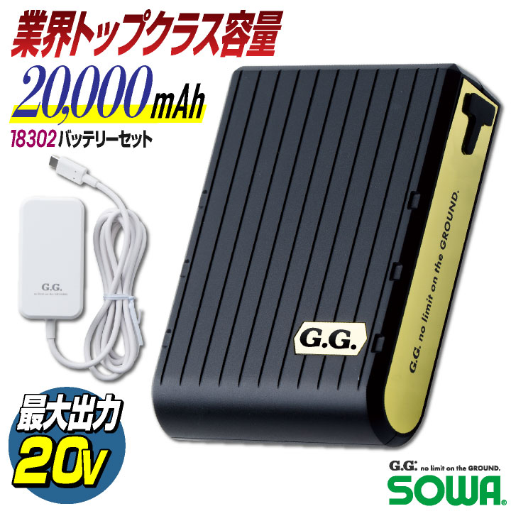 楽天市場】SOWA 18302 20Vバッテリーセット 急速充電 EFウェア 空調