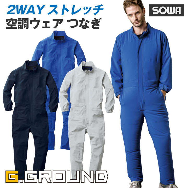 EF空調作業服 つなぎ 長袖 桑和 熱中症対策 涼しい 遮熱 ファン付きつなぎ かっこいい 作業服 空調作業服 春夏 SOWA ストレッチ [単品] sw-7789-20-t