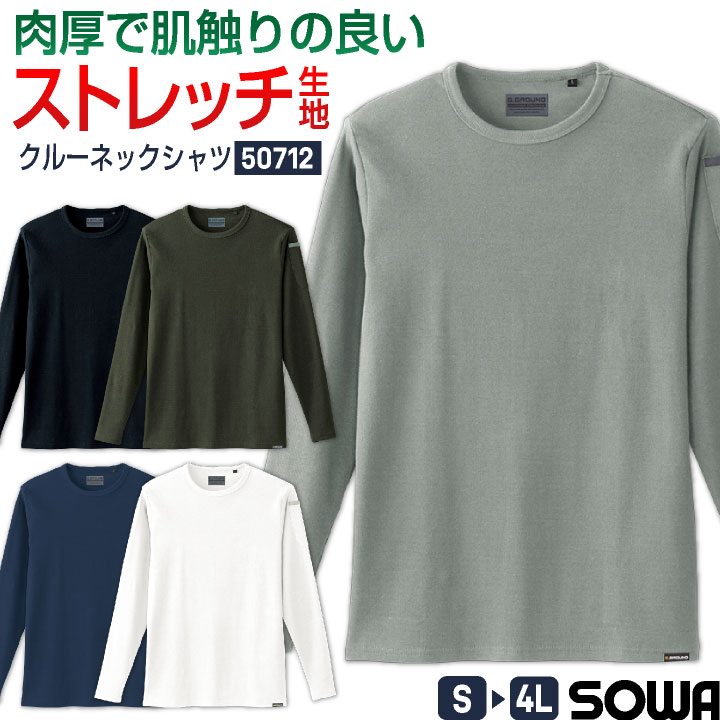 しち 桑和 SOWA 50712 G.GROUND 長袖Tシャツ 袖ペン差し 消臭｜作業着