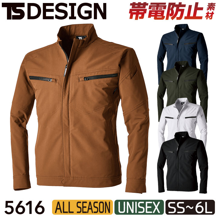 TS DESIGN 年間 秋冬 ジャケット 作業着 ブルゾン ジャンパー 長袖 ストレッチ 帯電防止 オールシーズン レディース tw-5616-b｜詳細画像