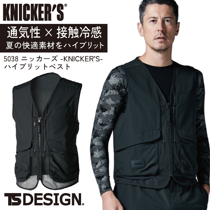 TS DESIGN ニッカーズベスト 春夏 秋冬 上着 メンズ レディース ストレッチ 高通気 接触冷感 消臭 仕事服 おしゃれ トップス tw-5038-b