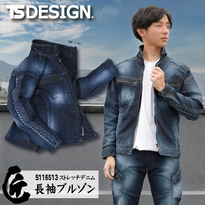 [即日出荷] TS DESIGN ストレッチデニム長袖ブルゾン 匠シリーズ トライバル タクミシルバー TAKUMI ジャケット ストレッチ デニム 作業服 作業着 春夏 秋冬 tw-5116s13｜空調服・つなぎ＆作業着のworkTK