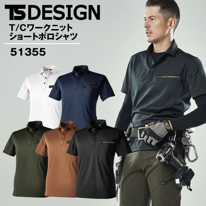 ちっきーSTARTEX スターテックス 2点 楽天市場】TS DESIGN T/Cワークニットショートポロシャツ ニット