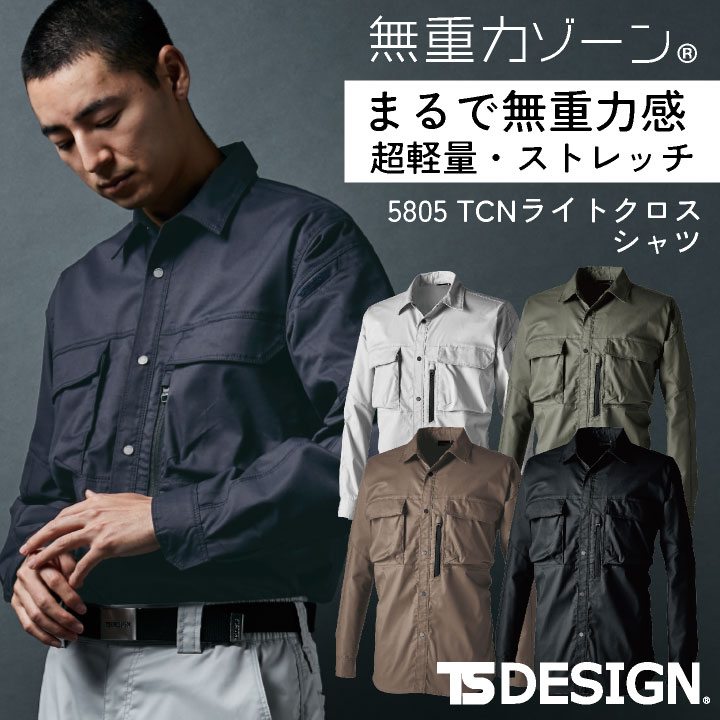 TS DESIGN 長袖シャツ 春夏 秋冬 上着 メンズ レディース ストレッチ 帯電防止 吸汗速乾 リサイクル素材 仕事服 おしゃれ トップス tw-5805-b