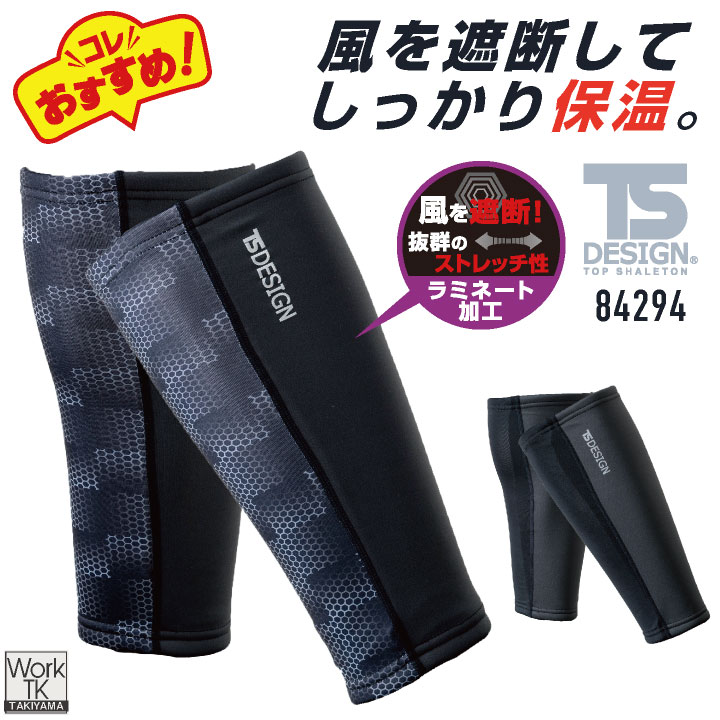 楽天市場 ゆうパケット便送料無料 Tsデザイン Tw レッグウォーマー メンズ レディース 防風性 保温性で暖かい防寒に ストレッチ性マイクロフリース素材 空調服 つなぎ 作業着のworktk
