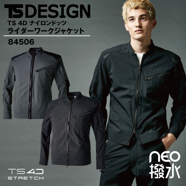 TS DESIGN 4D ナイロンドッツライダーワークジャケット ジャケット 軽量 動きやすい 春夏 通気性 耐久撥水 作業着 作業 長袖 ストレッチ tw-84506-b