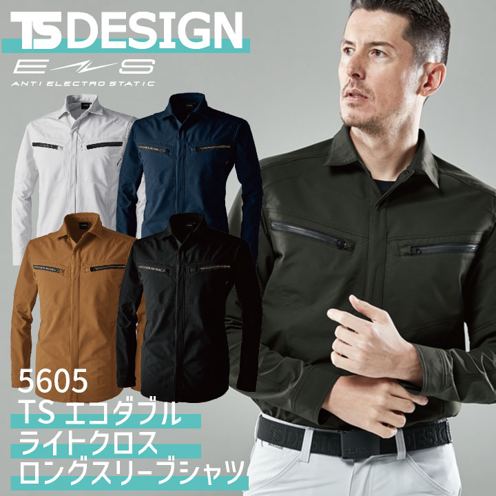 TS DESIGN 長袖シャツ 軽量 ストレッチ 帯電防止 防汚機能 ブルゾン メンズ レディース 春夏 秋冬 TOWA tw-5605