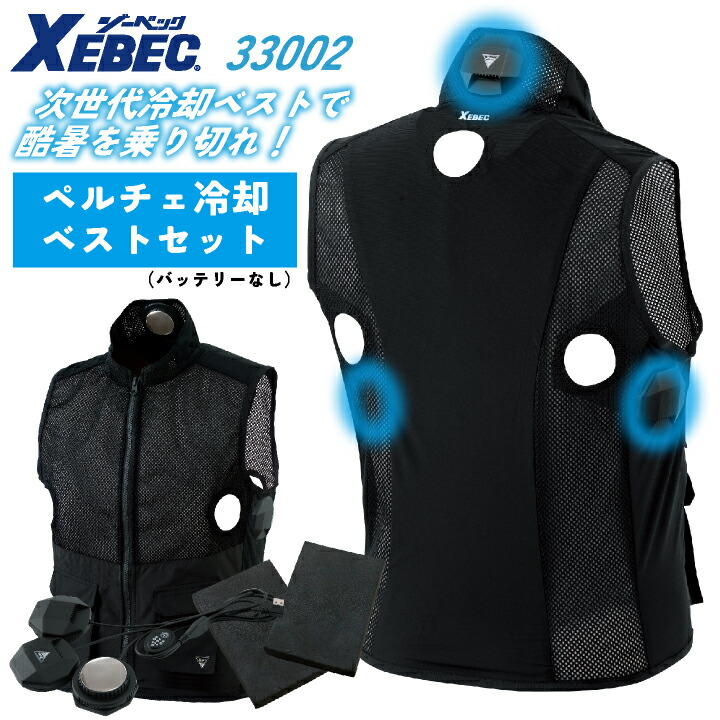 大特価　SIペルチェベストセット　Mサイズ SIPV-SETⅡ-M SIペルチェベストセットⅡ リンクサス(Linxas